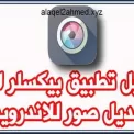محرر الصور زومبي